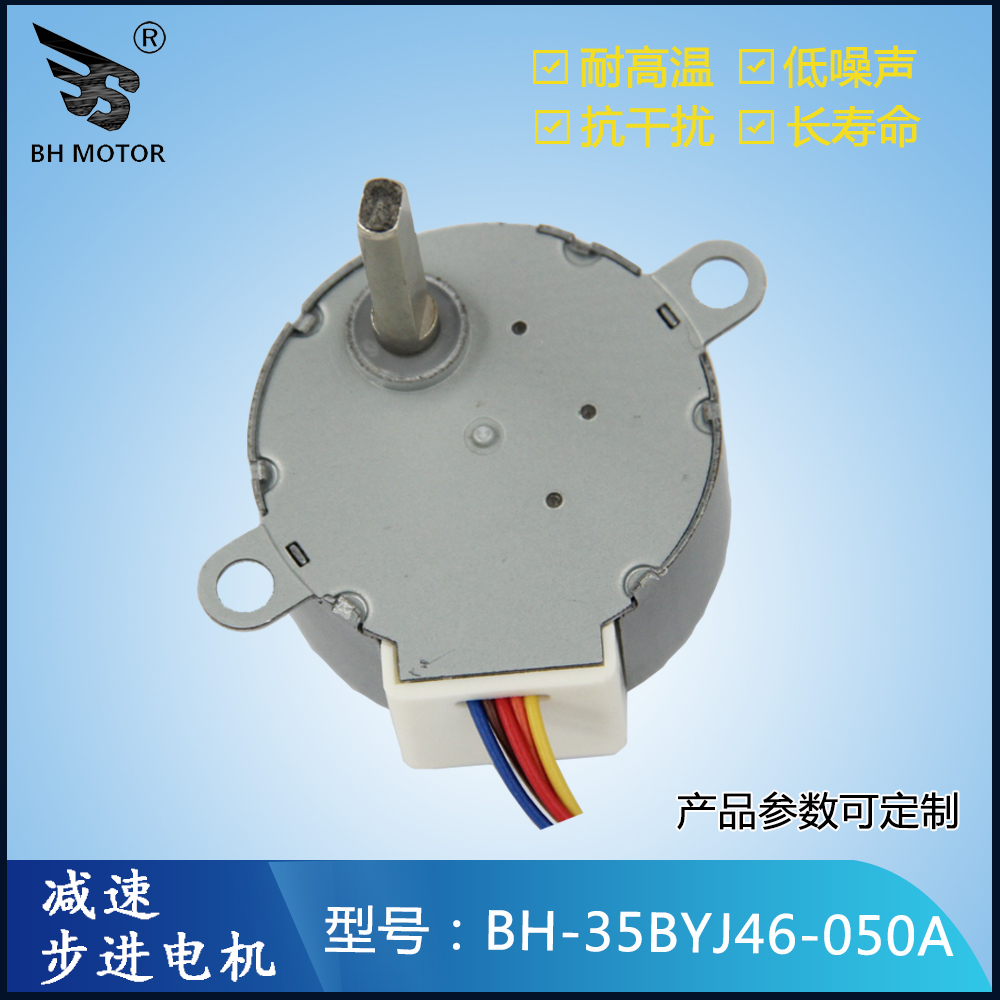 步進(jìn)電機(jī)35BYJ46