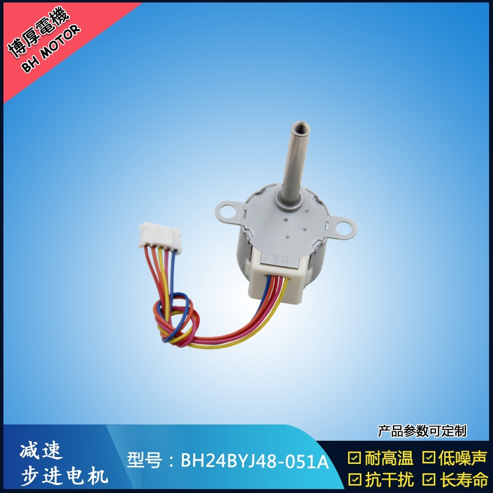 BH24BYJ48-051A  12V打字機(jī)步進(jìn)電機(jī)