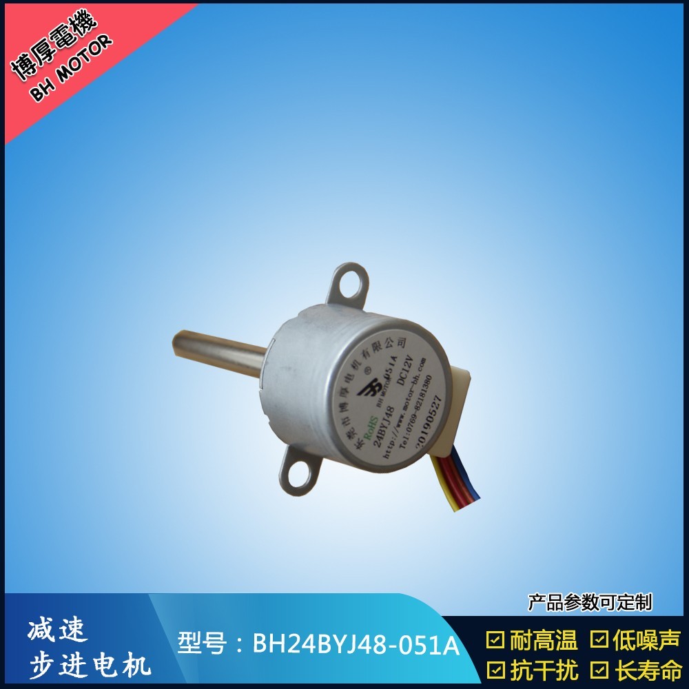 BH24BYJ48-051A  12V打字機(jī)步進(jìn)電機(jī)