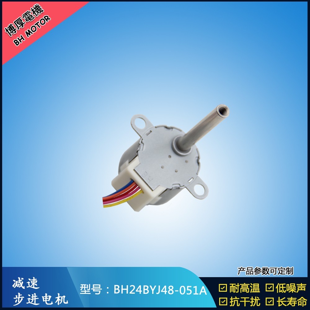 BH24BYJ48-051A  12V打字機(jī)步進(jìn)電機(jī)