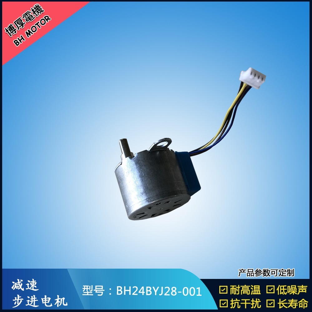 BH24BYJ28-001搖頭染色機(jī)步進(jìn)電機(jī)