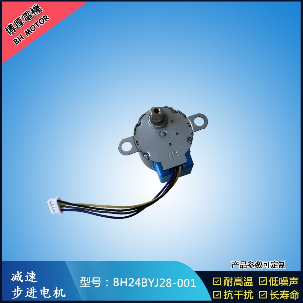 BH24BYJ28-001搖頭染色機(jī)步進(jìn)電機(jī)