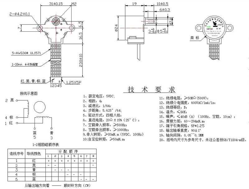 涂鴉智能家居步進(jìn)電機(jī)