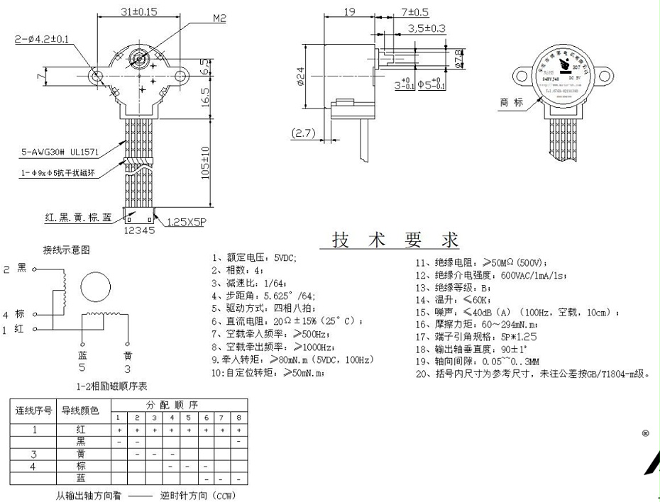 步進電機