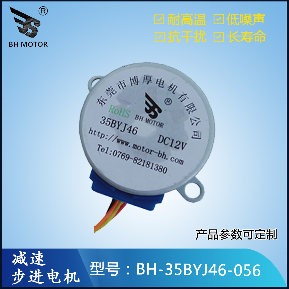 35BYJ46適用于落地風(fēng)扇專(zhuān)用減速電機(jī)