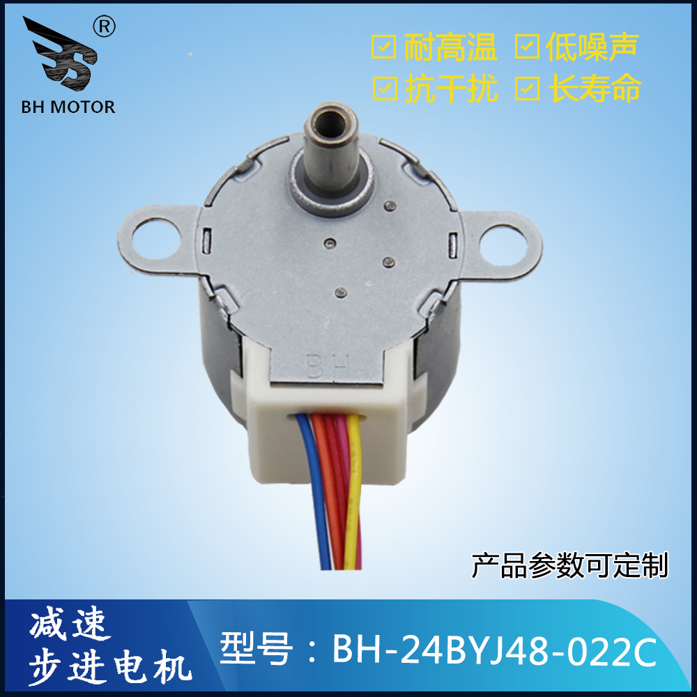 熱成像攝像頭電機BH-24BYJ48-022C