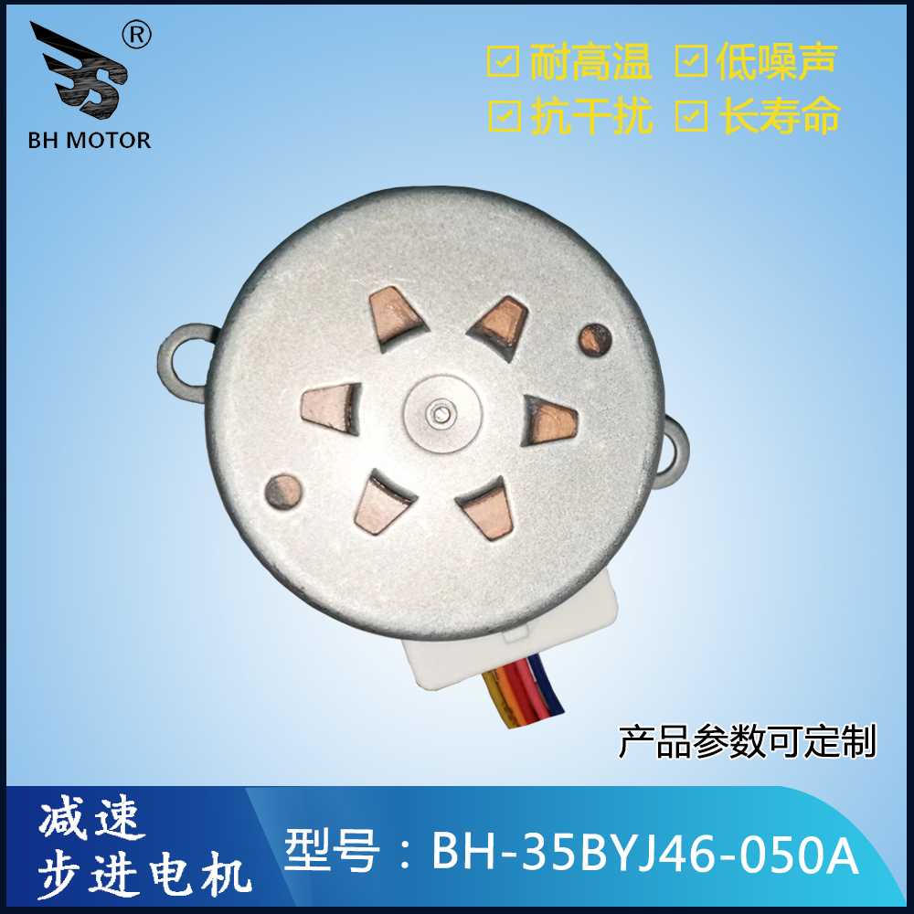 雨刮器電機(jī)BH-35BYJ46-050A