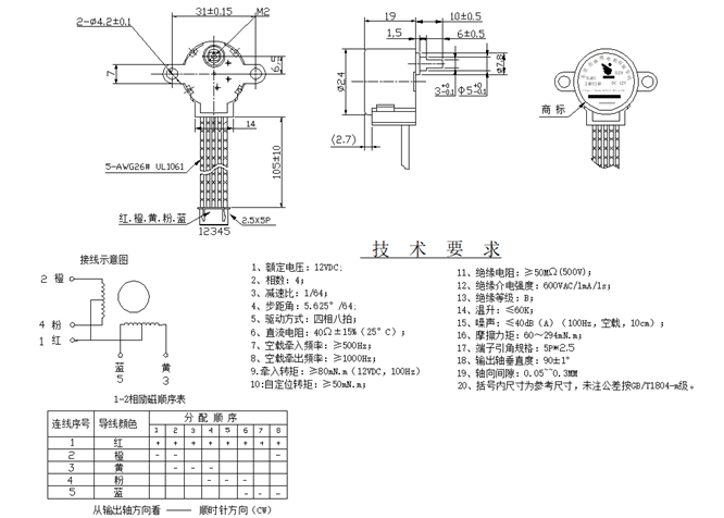 正反轉步進電機