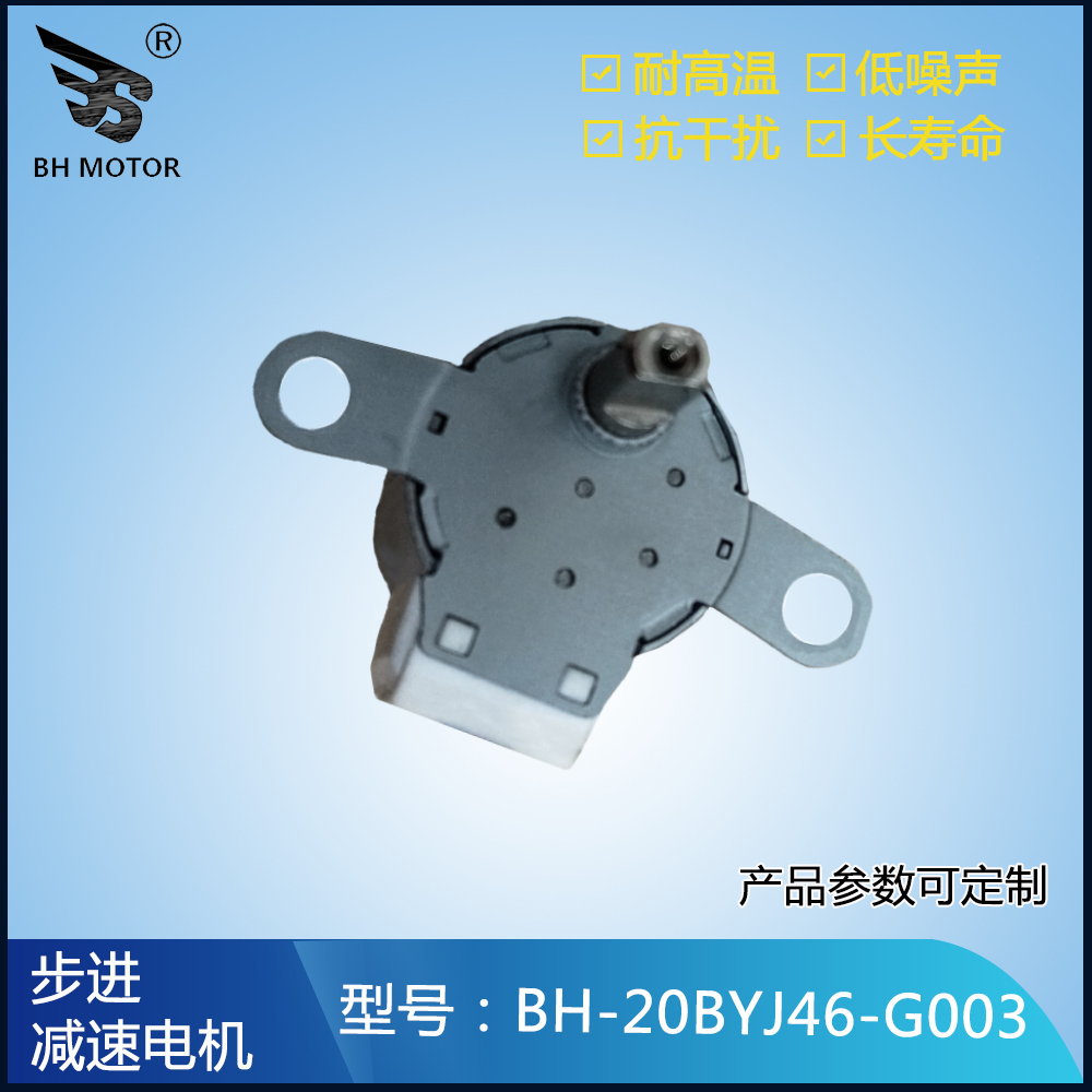 智能玩具電機(jī)20BYJ46-G003步進(jìn)減速電機(jī)