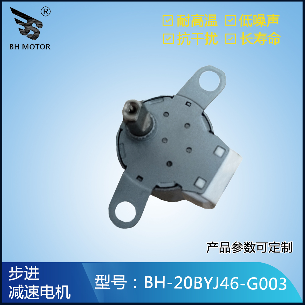 搖頭小風(fēng)扇電機(jī)使用20BYJ46-G003