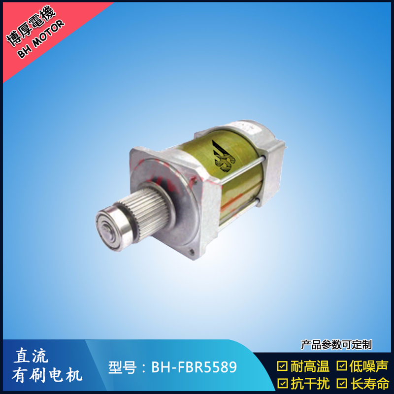 BHFBR5589無(wú)刷直流電機(jī)