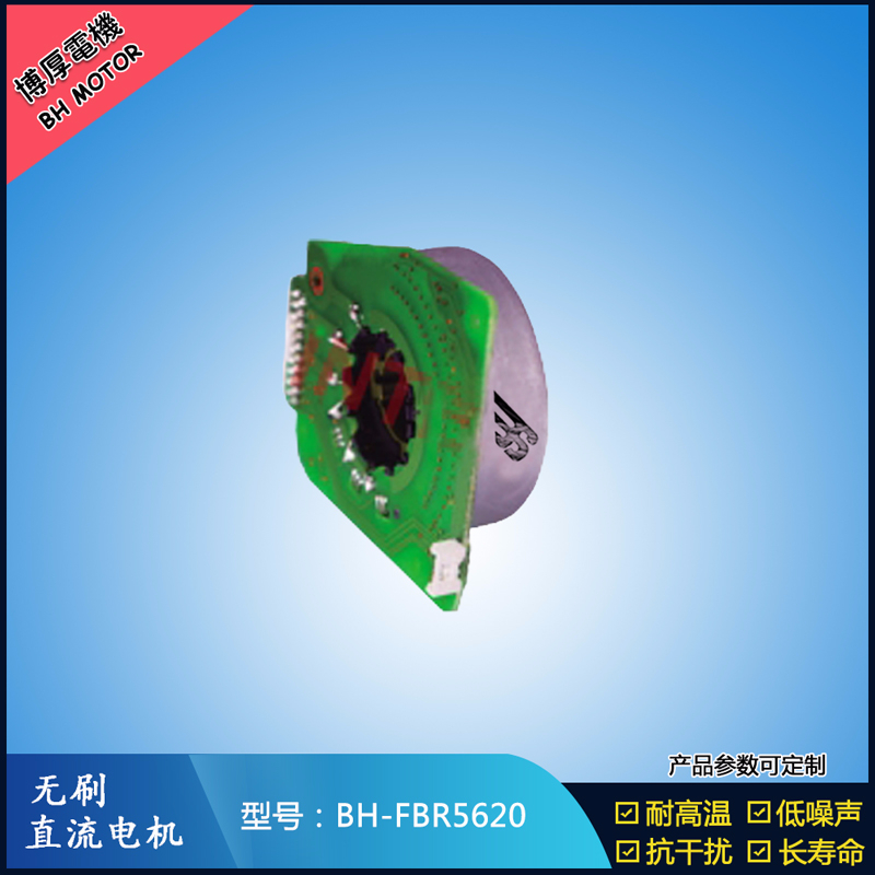 BHFBR5620無(wú)刷直流電機(jī)