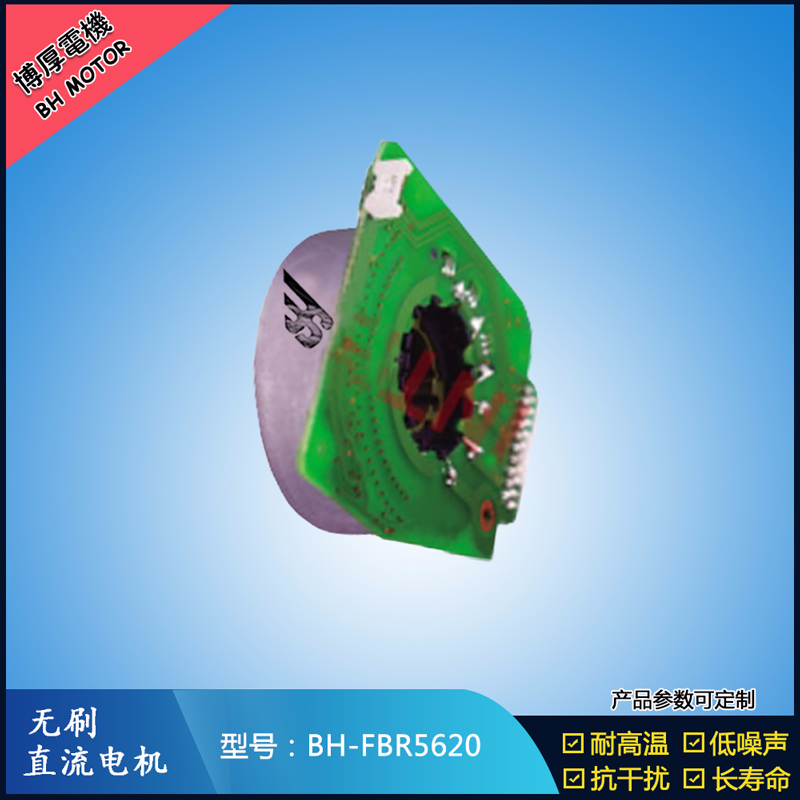 BHFBR5620無(wú)刷直流電機(jī)