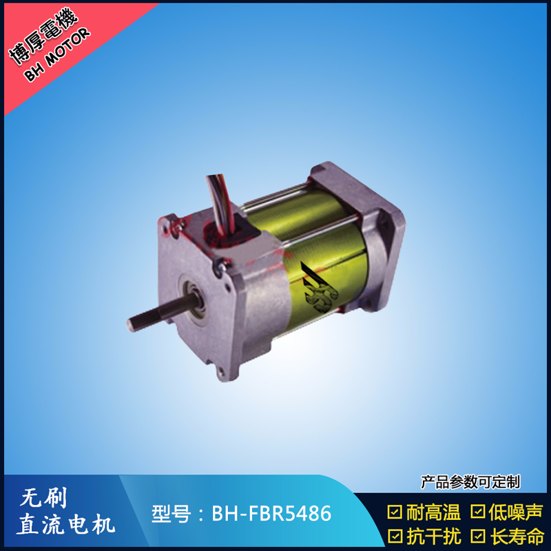 BHFBR5486無(wú)刷直流電機(jī)