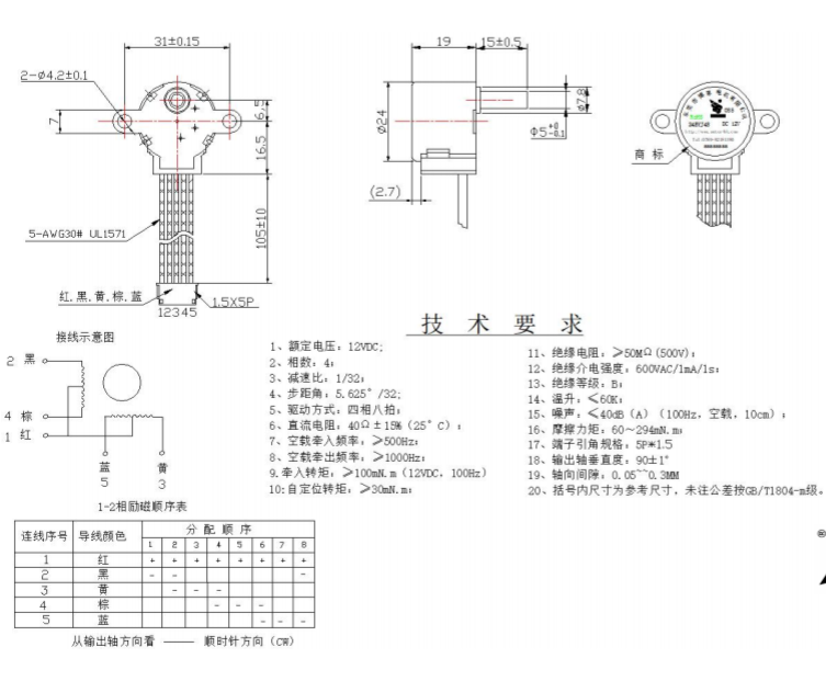 步進(jìn)電機(jī)圖紙