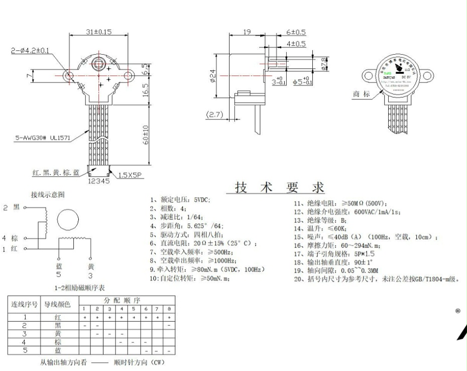 步進(jìn)電機(jī)