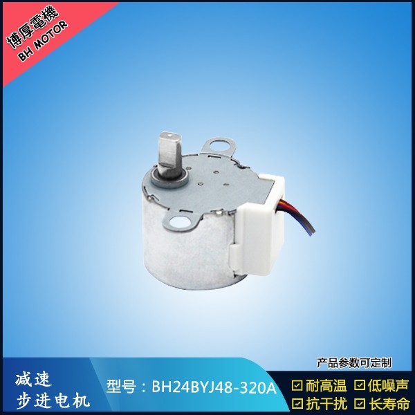 BH24BYJ48-320A投影燈步進(jìn)電機(jī)