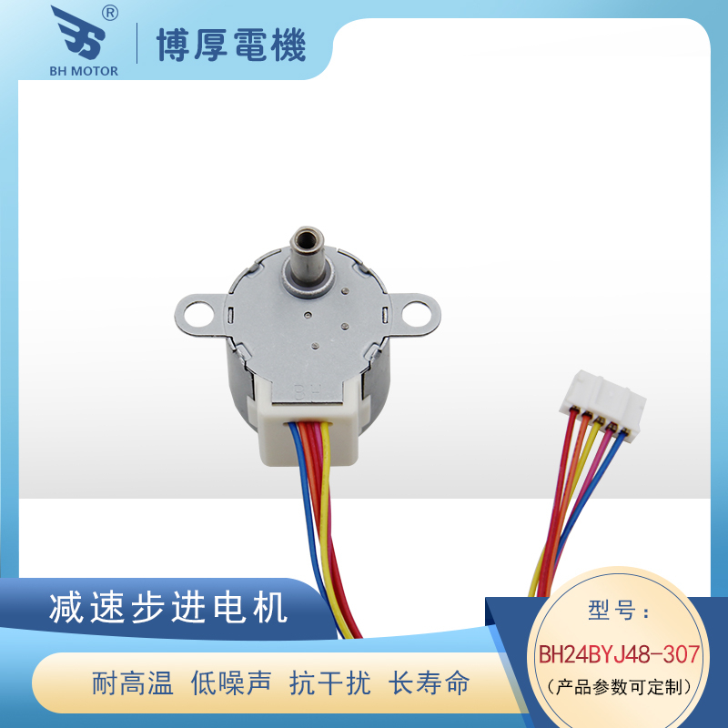 兒童監(jiān)控馬達(dá)24BYJ48-307