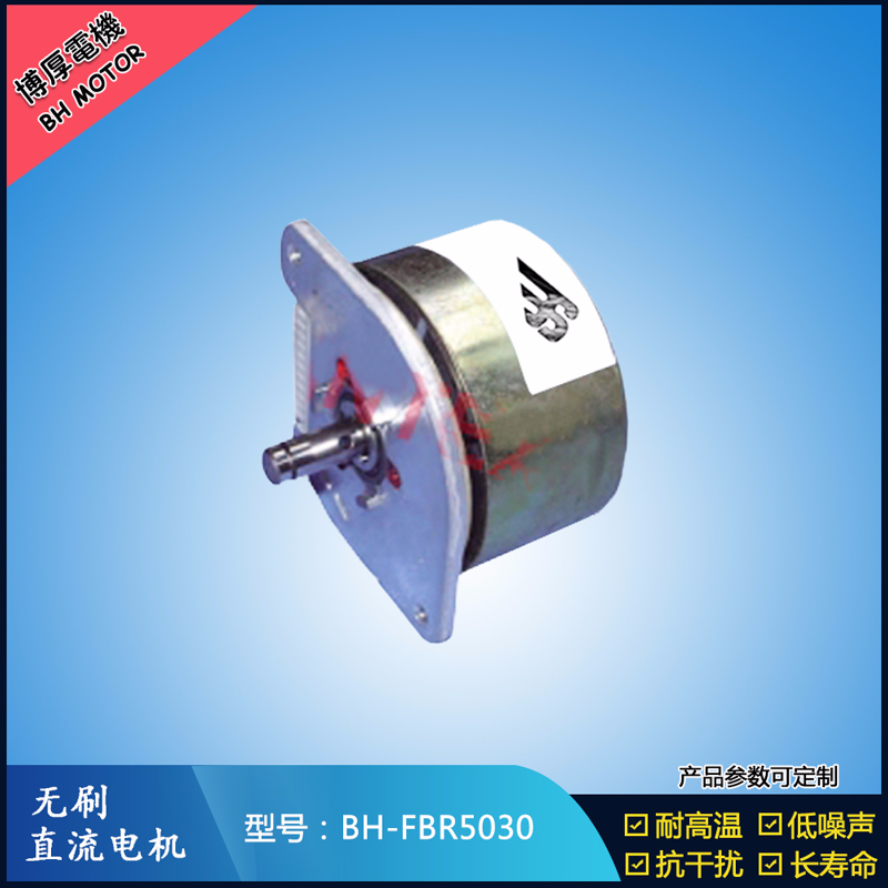 BHFBR5030無(wú)刷直流電機(jī)