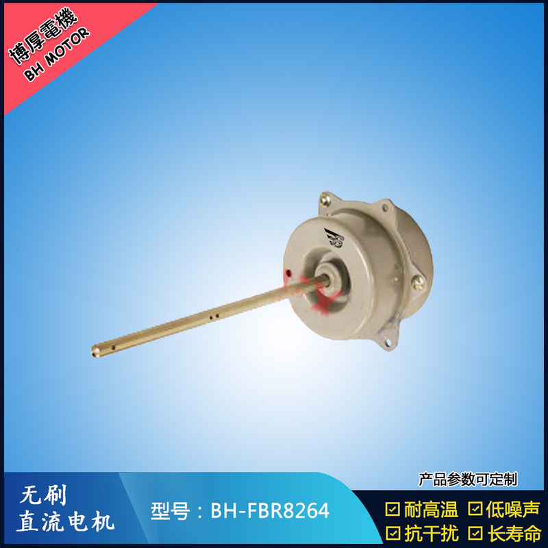 BHFBR8264無(wú)刷直流電機(jī)