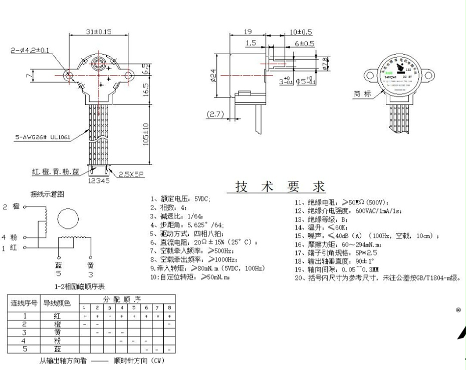 步進電機
