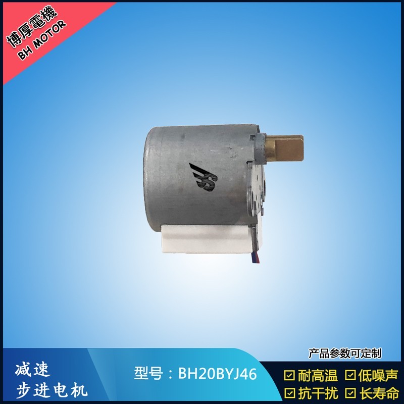 BH20BYJ46 博厚12v四相攝像機(jī)步進(jìn)電機(jī) BH20BYJ46 博厚12v四相攝像機(jī)步進(jìn)電機(jī)