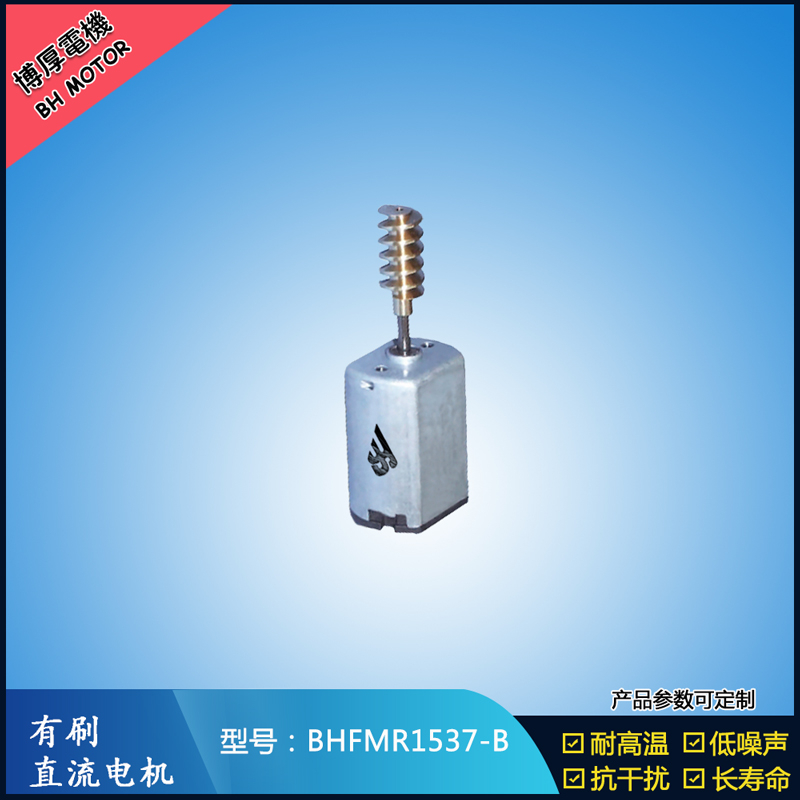 BHFMR1537-B直流有刷電機 5V 12V 24V 美容儀器馬達 微型振動馬達 BHFMR1537-B直流有刷電機 5V 12V 24V 美容儀器馬達 微型振動馬達