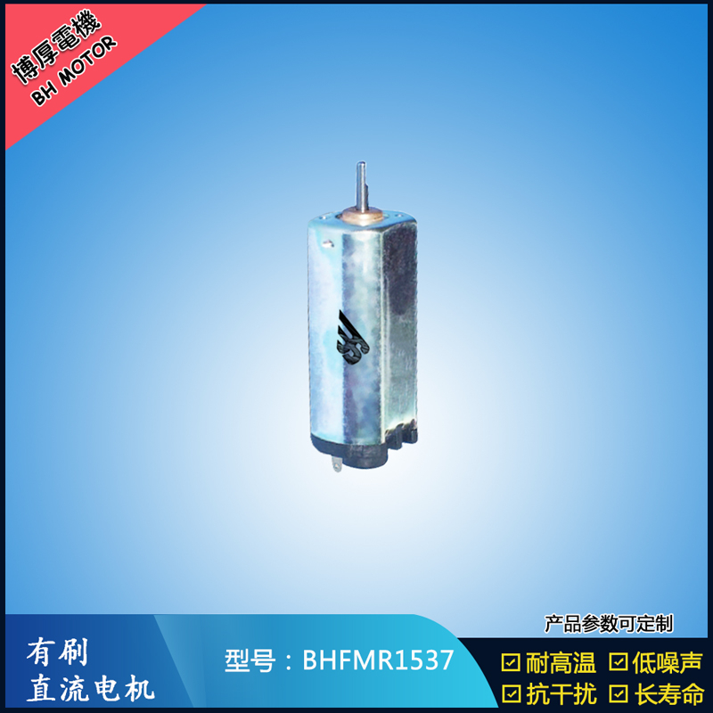 BHFMR1537直流有刷電機(jī) 5V 12V 24V汽車用馬達(dá) 120馬達(dá) 家用電器馬達(dá) BHFMR1537直流有刷電機(jī) 5V 12V 24V汽車用馬達(dá) 120馬達(dá) 家用電器馬達(dá)