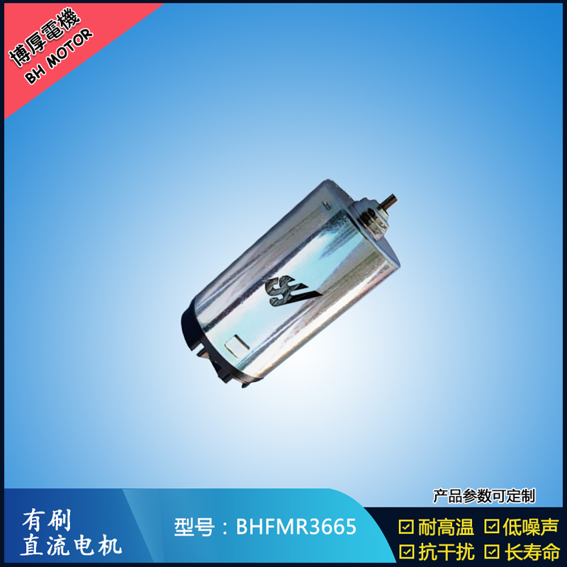 BHFMR3665直流有刷電機  9.6V 24V  辦公自動化設(shè)備馬達 直流伺服電機