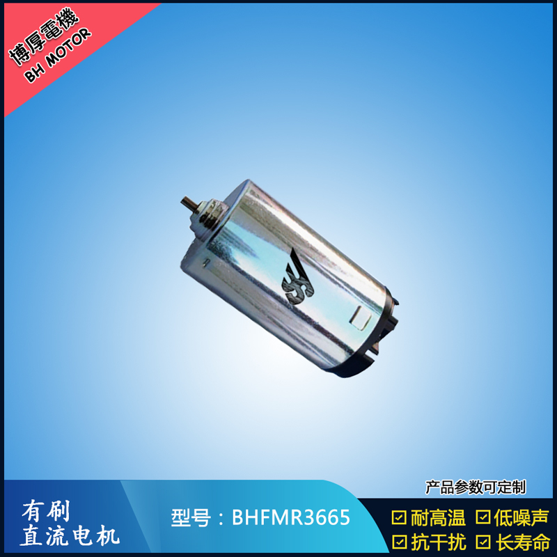BHFMR3665直流有刷電機  9.6V 24V  辦公自動化設(shè)備馬達 直流伺服電機