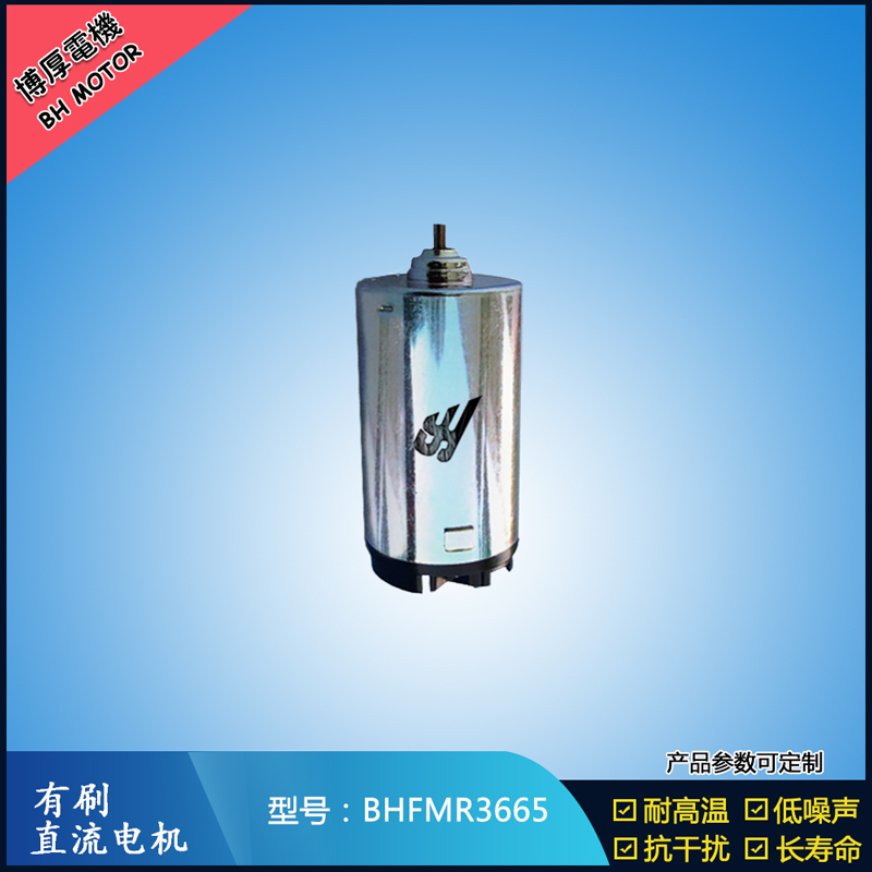 BHFMR3665直流有刷電機  9.6V 24V  辦公自動化設(shè)備馬達 直流伺服電機