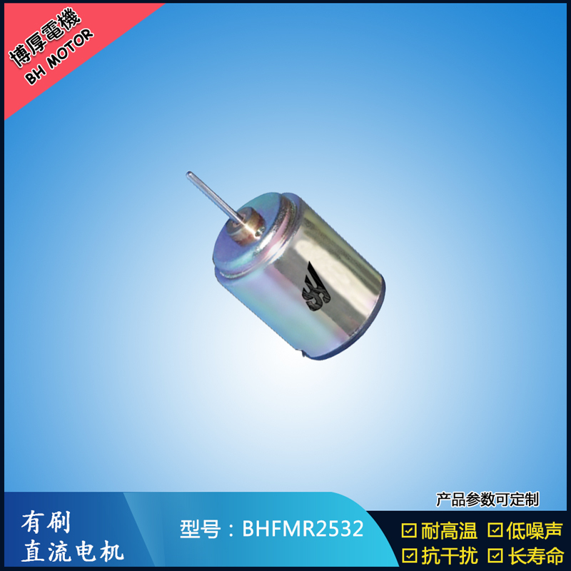 BHFMR2532直流有刷電機(jī) 12V 24V門禁鎖馬達(dá) 自動門鎖馬達(dá)