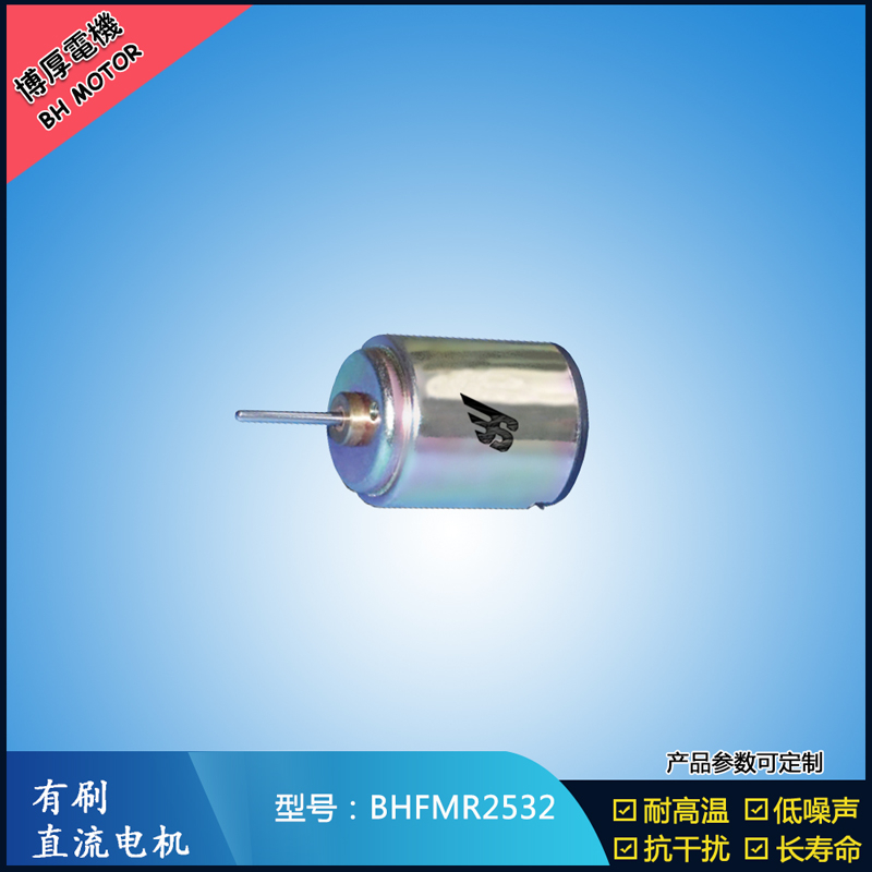BHFMR2532直流有刷電機(jī) 12V 24V門禁鎖馬達(dá) 自動門鎖馬達(dá)