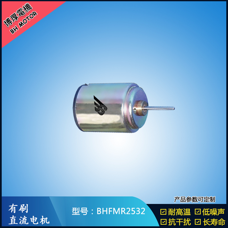 BHFMR2532直流有刷電機(jī) 12V 24V門禁鎖馬達(dá) 自動門鎖馬達(dá)