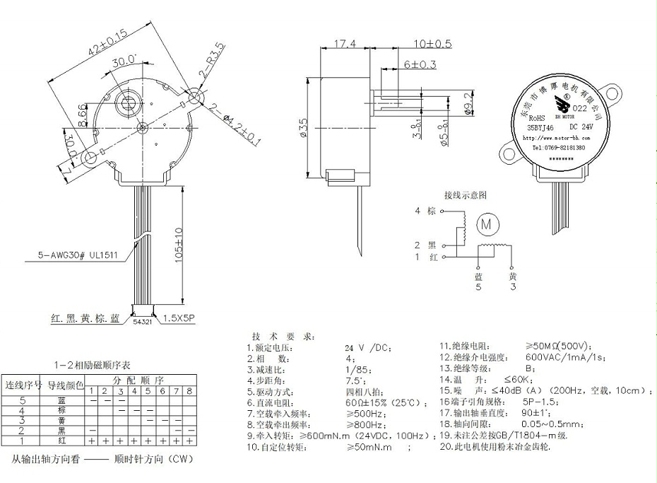 步進(jìn)電機(jī)圖紙
