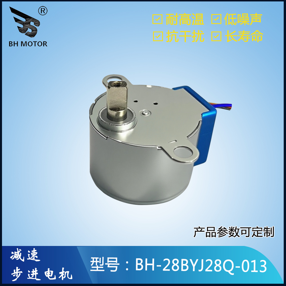 智能高速球步進(jìn)電機(jī)BH-28BYJ28Q-013