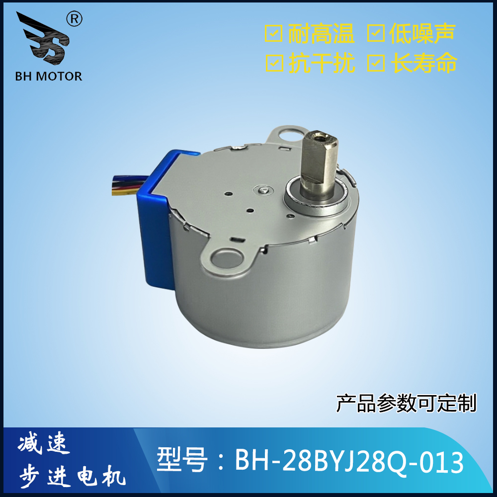 電子玩具槍減速電機BH-28BYJ28Q