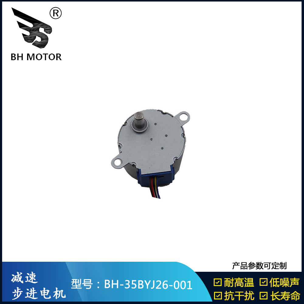 35步進電機