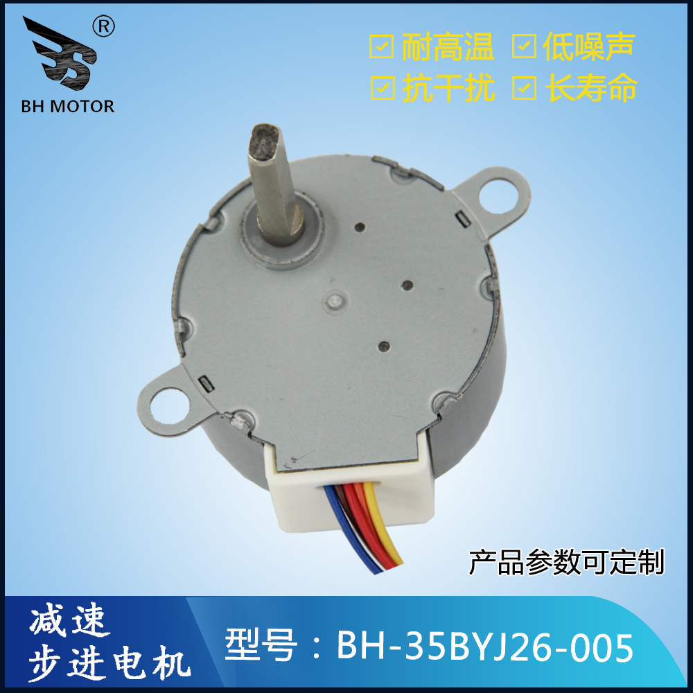 減速步進(jìn)電機(jī)35BYJ26