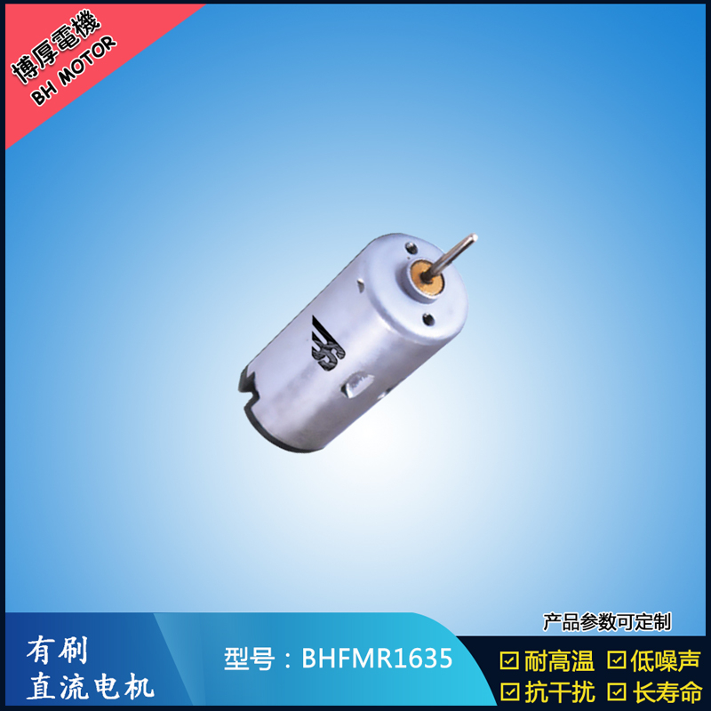 BHFMR1635直流有刷電機  24V游樂玩具馬達 包裝機械馬達 直流伺服電機