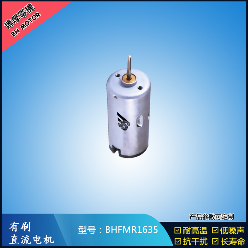 BHFMR1635直流有刷電機(jī) 24V游樂(lè)玩具馬達(dá) 包裝機(jī)械馬達(dá) 直流伺服電機(jī) BHFMR1635直流有刷電機(jī) 24V游樂(lè)玩具馬達(dá) 包裝機(jī)械馬達(dá) 直流伺服電機(jī)
