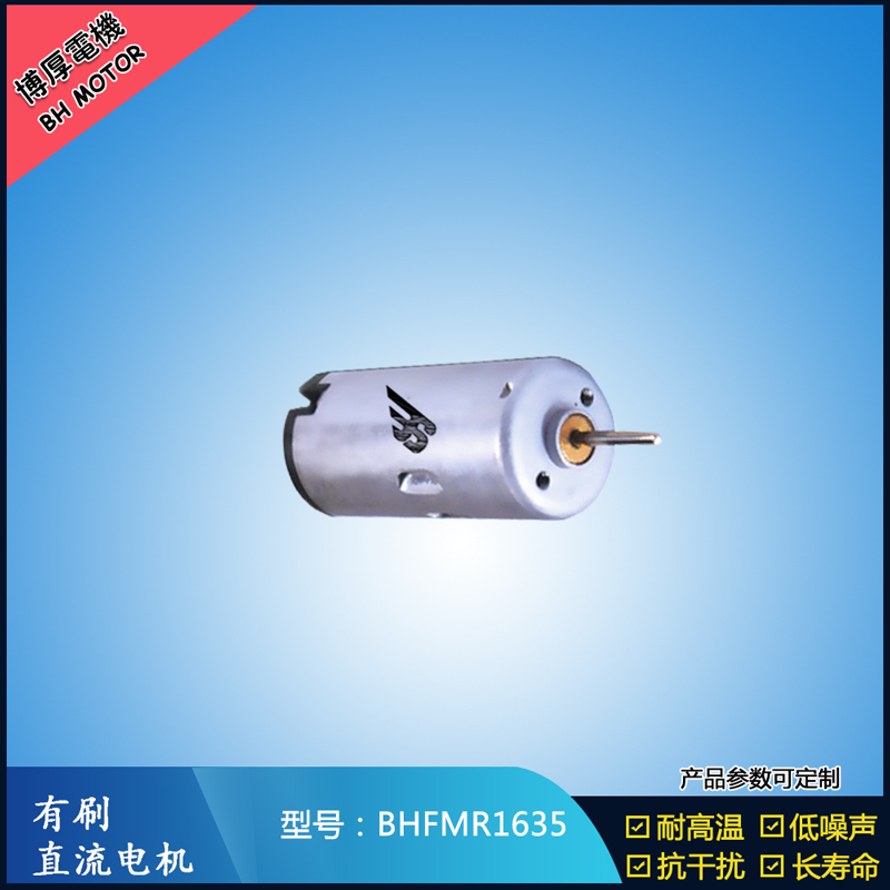 BHFMR1635直流有刷電機(jī) 24V游樂(lè)玩具馬達(dá) 包裝機(jī)械馬達(dá) 直流伺服電機(jī) BHFMR1635直流有刷電機(jī) 24V游樂(lè)玩具馬達(dá) 包裝機(jī)械馬達(dá) 直流伺服電機(jī)