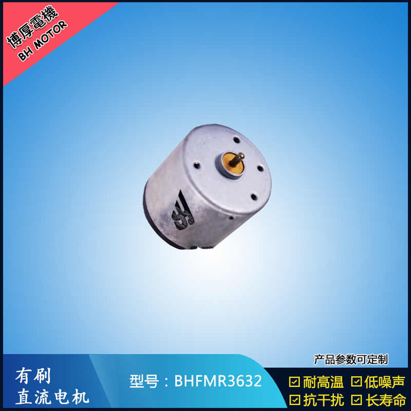 BHFMR363224V包裝機(jī)械馬達(dá)12V 運(yùn)輸設(shè)備馬達(dá) BHFMR363224V包裝機(jī)械馬達(dá)12V 運(yùn)輸設(shè)備馬達(dá)