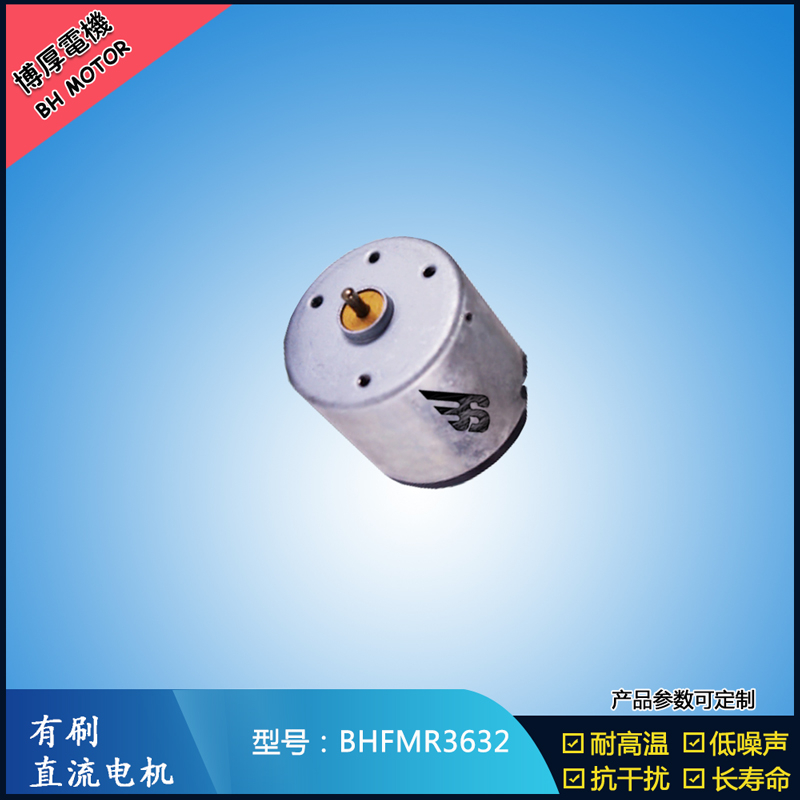 BHFMR363224V包裝機(jī)械馬達(dá)12V 運(yùn)輸設(shè)備馬達(dá) BHFMR363224V包裝機(jī)械馬達(dá)12V 運(yùn)輸設(shè)備馬達(dá)