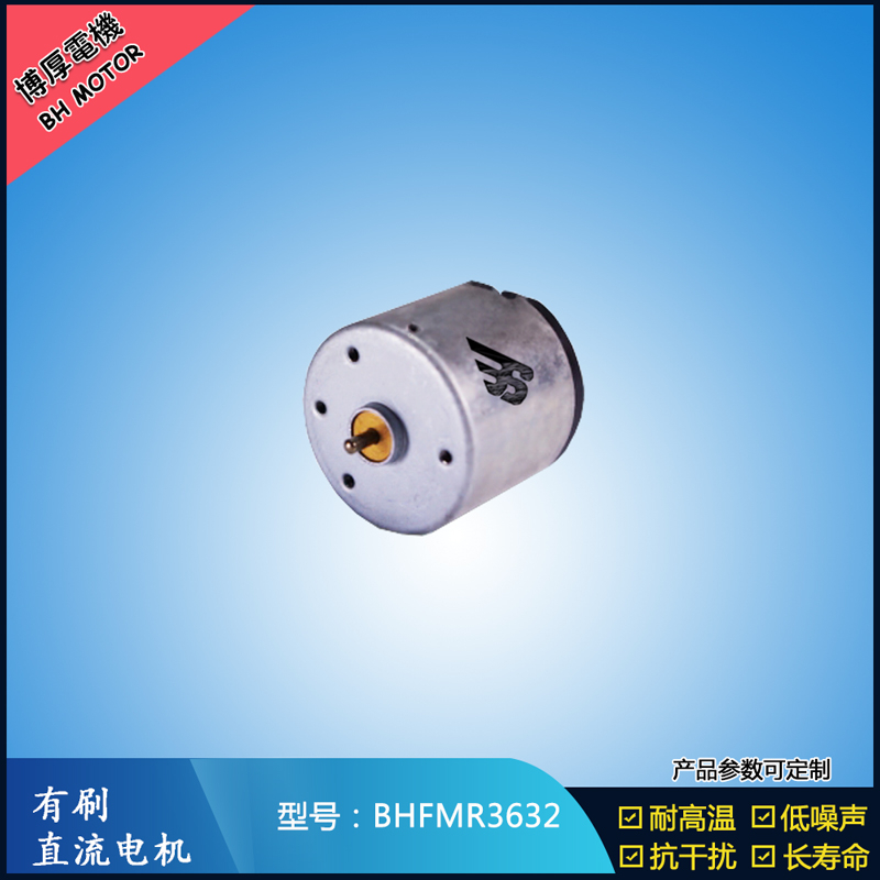 BHFMR363224V包裝機(jī)械馬達(dá)12V 運(yùn)輸設(shè)備馬達(dá) BHFMR363224V包裝機(jī)械馬達(dá)12V 運(yùn)輸設(shè)備馬達(dá)