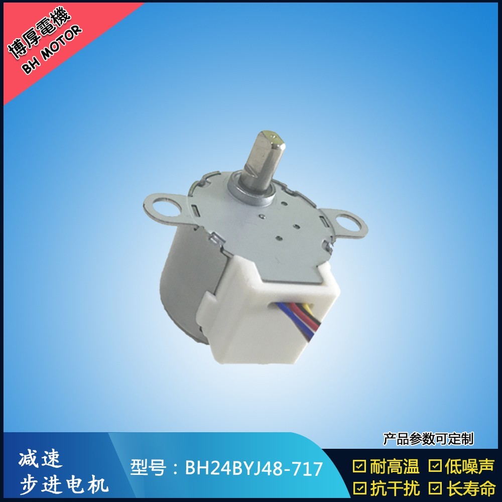 BH24BYJ48-717監(jiān)控?cái)z像頭步進(jìn)電機(jī)
