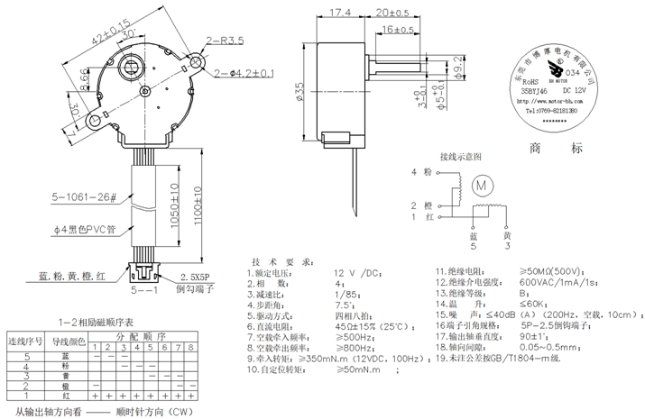 步進電機