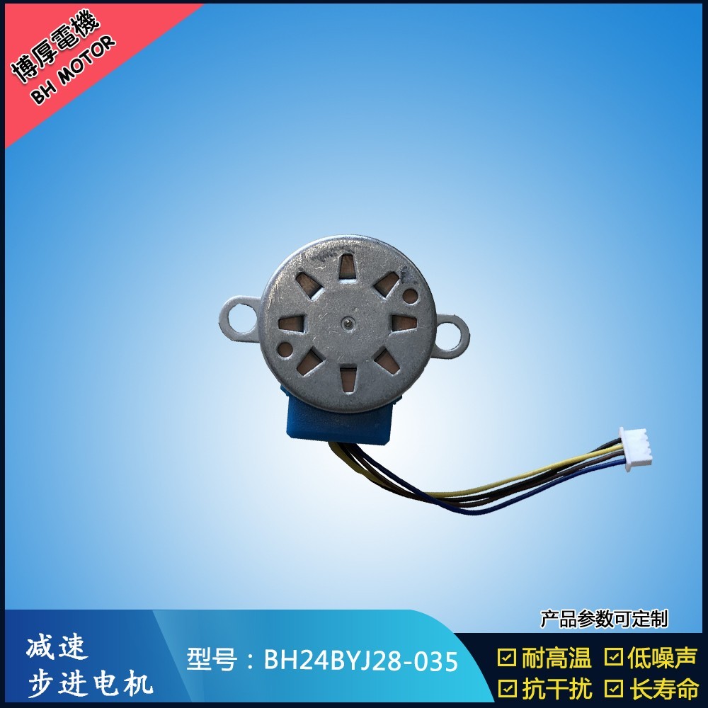 BH24BYJ28-035自動炒菜機(jī)步進(jìn)電機(jī)