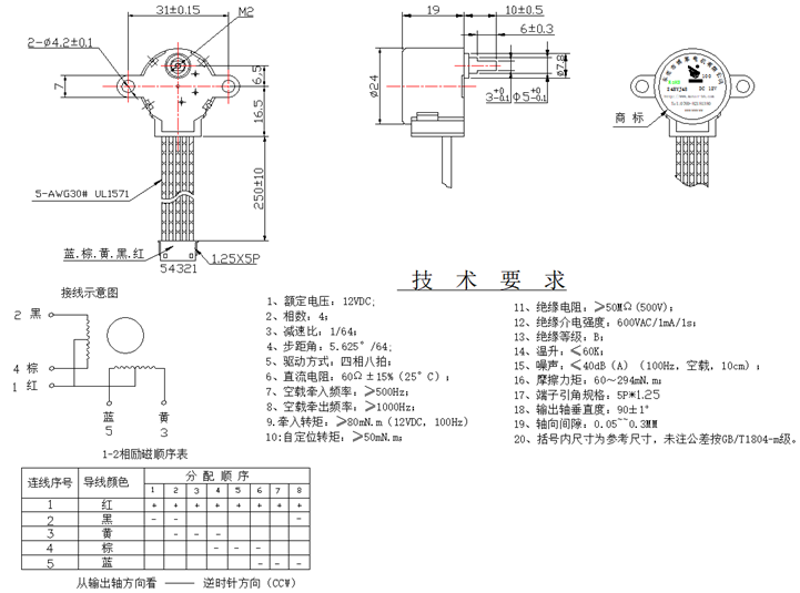 智能燈步進電機