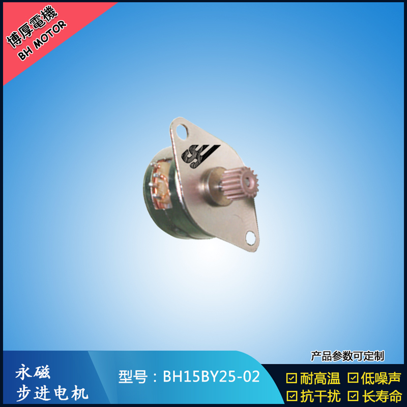BH15BY25-02永磁步進電機 5V冷風機步進電機 金融設(shè)備馬達 吸塵器馬達
